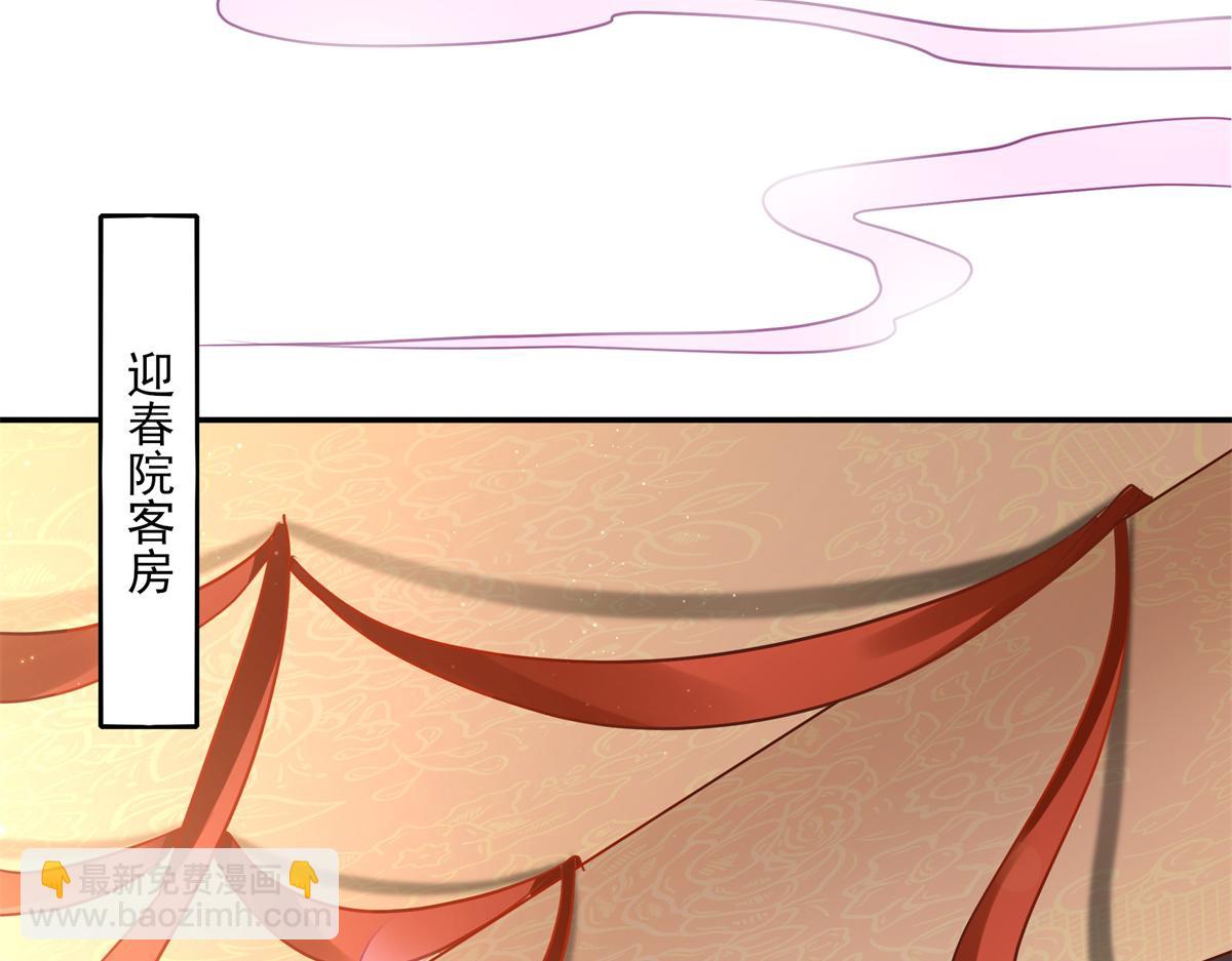 04 迎春院救黑心大美人？70
