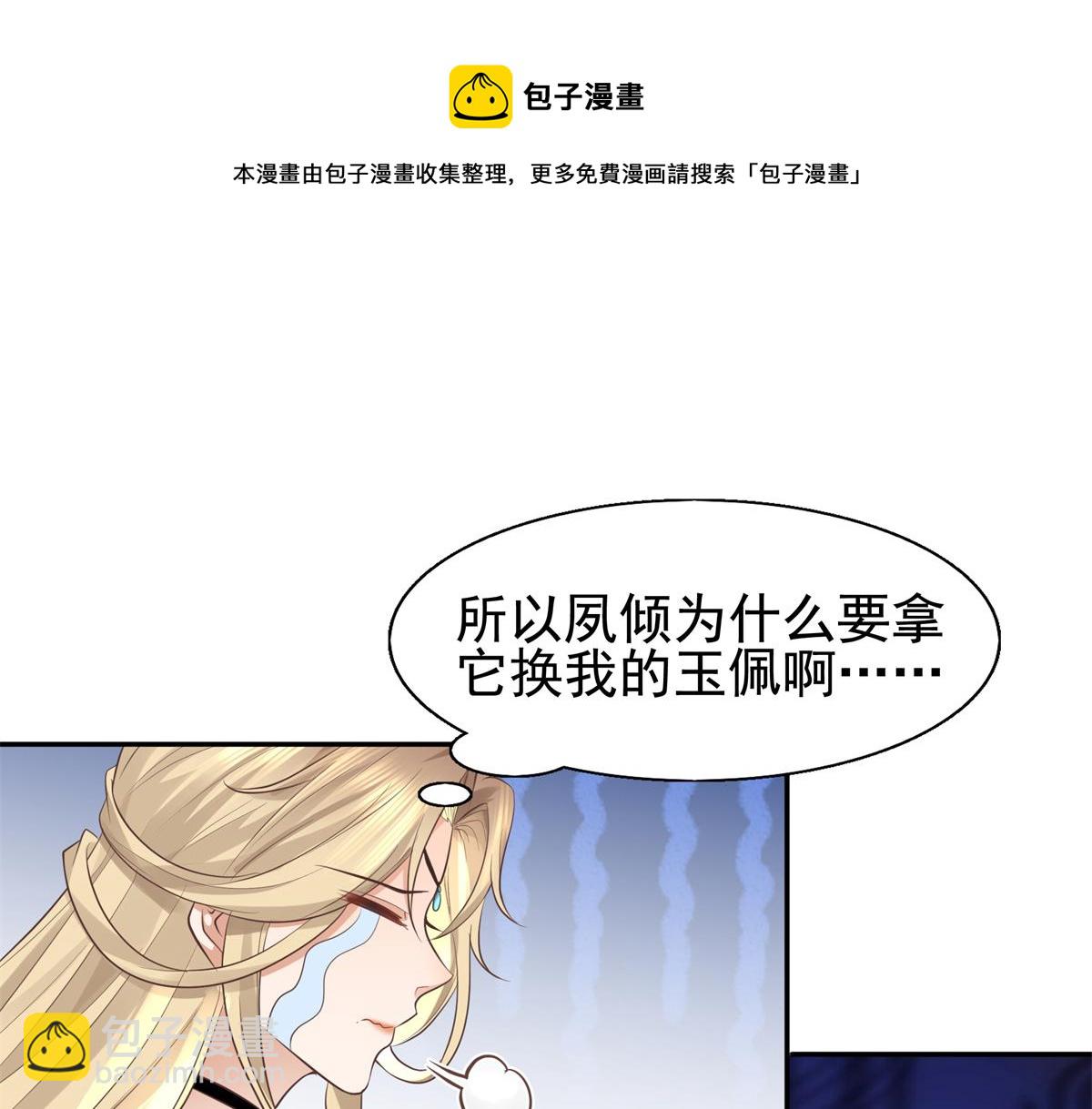 16 这可是夙倾的大宝贝28