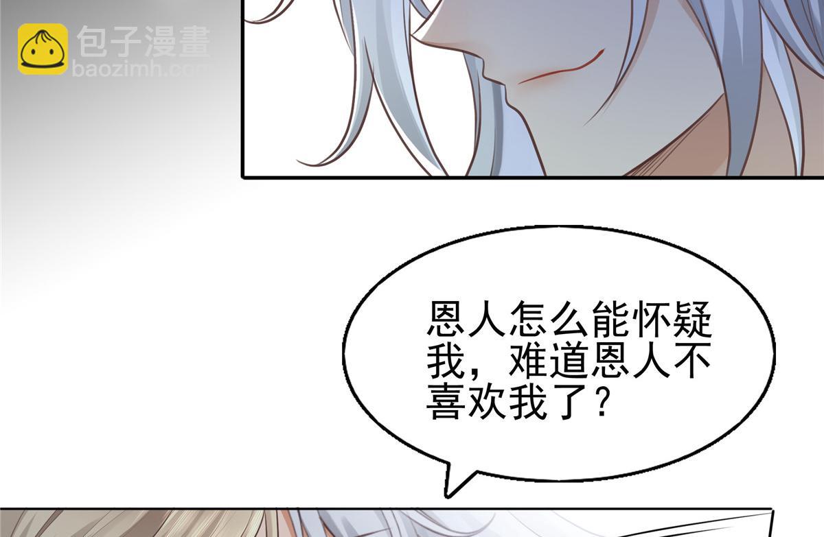 21 难道恩人不喜欢我了吗10