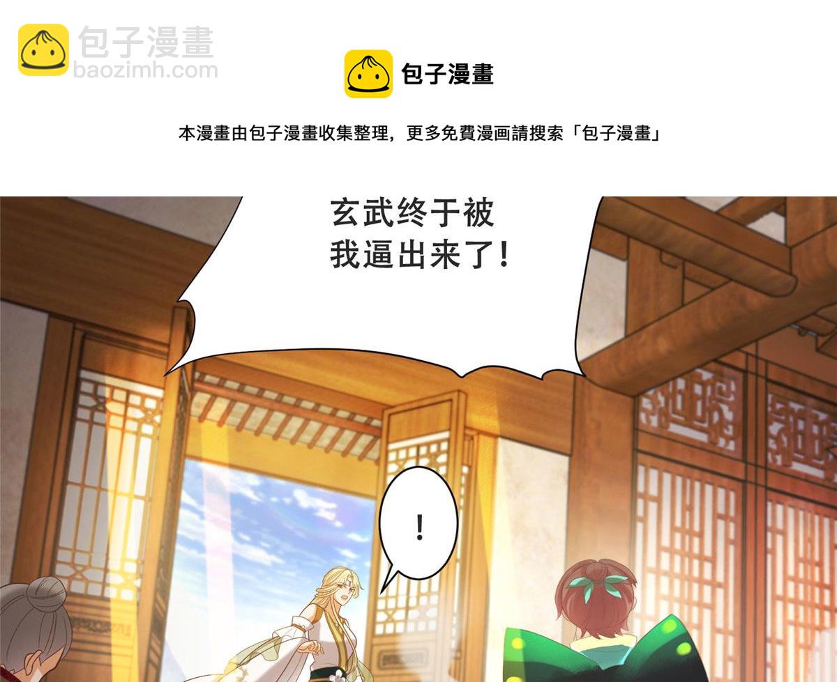 81 玄武要被抢走了？！49