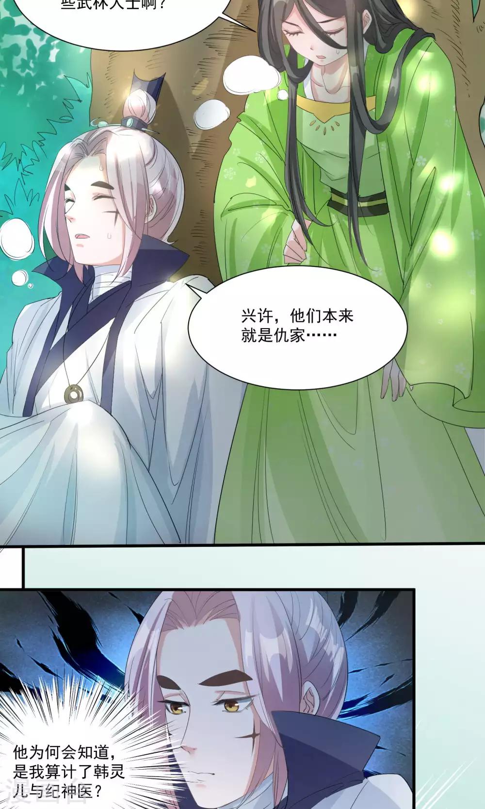 第36话 拜见蛊后10