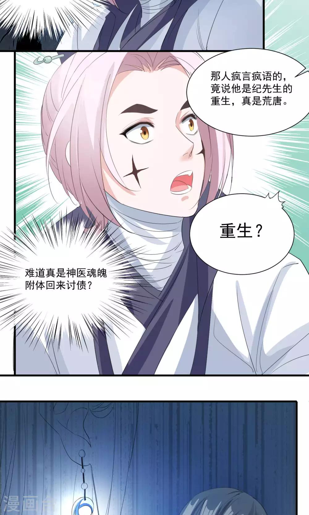 第36话 拜见蛊后11