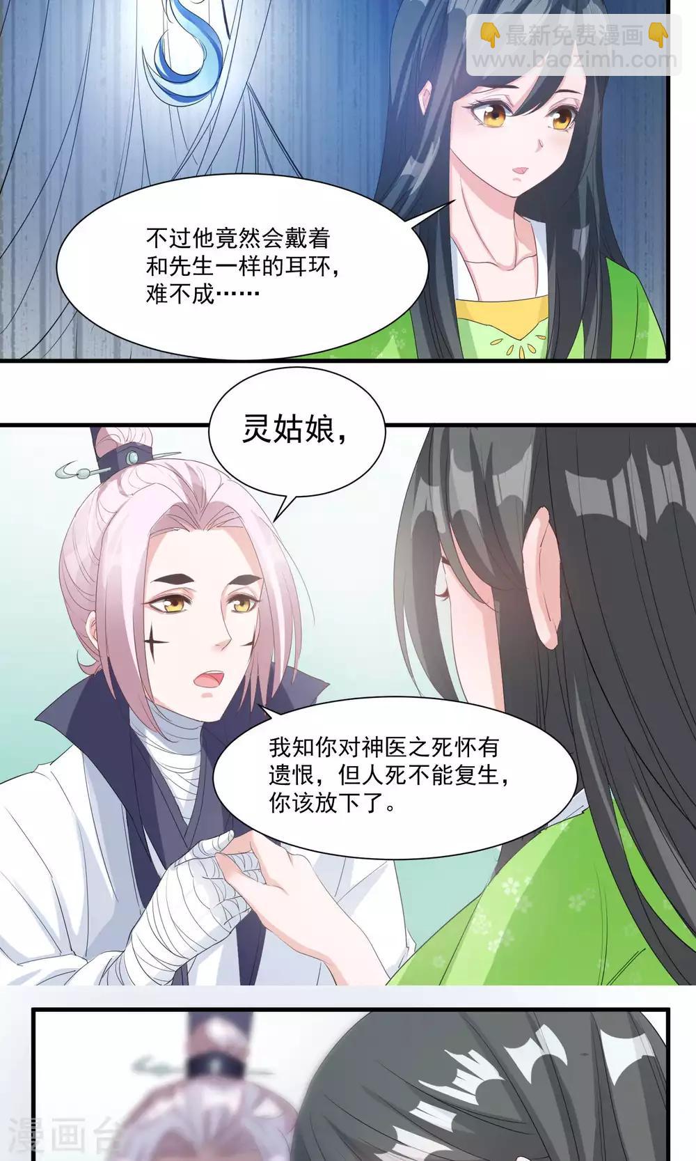 第36话 拜见蛊后12