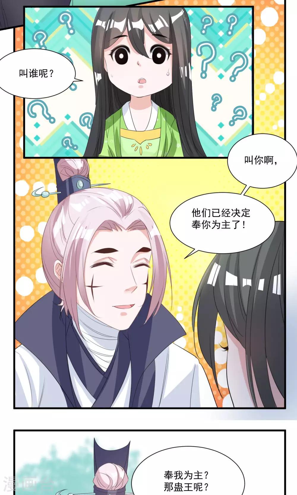 第36话 拜见蛊后16