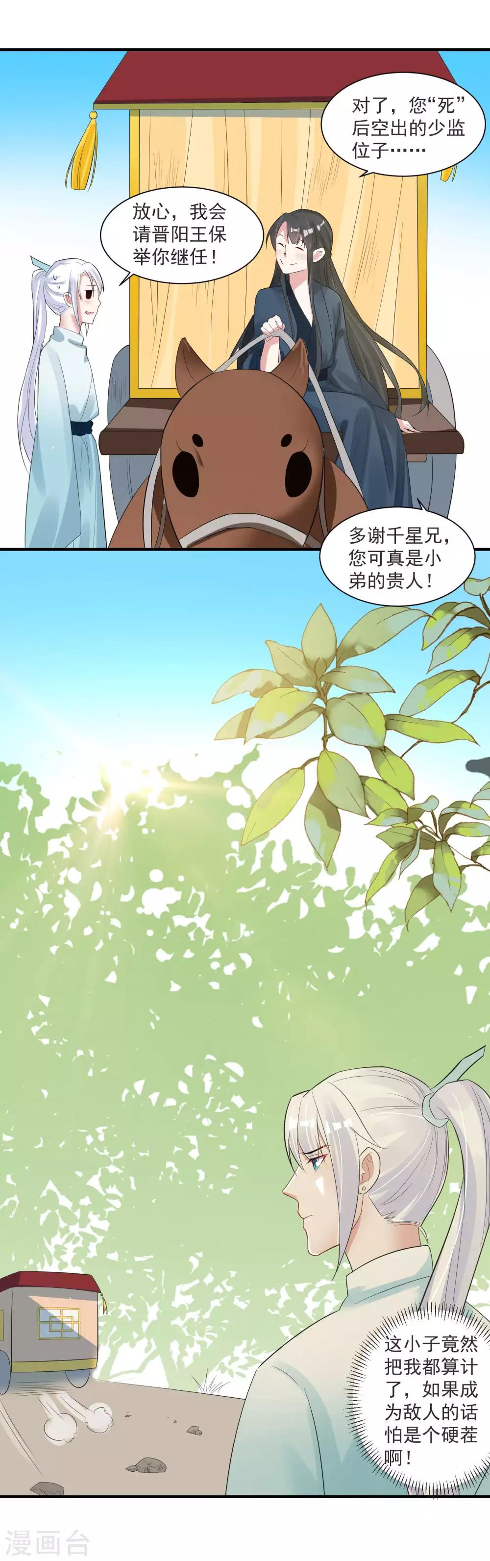第100话 你是真的想杀我12