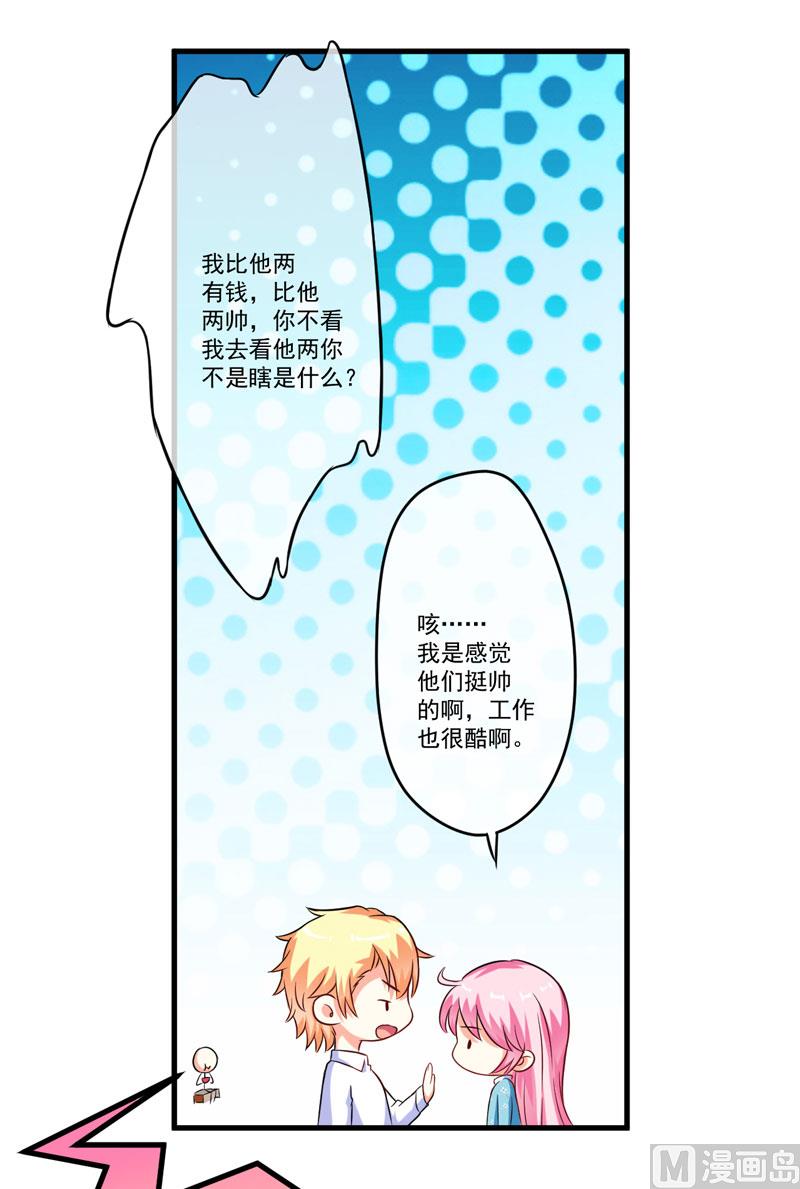 第69话 肤浅的女人14