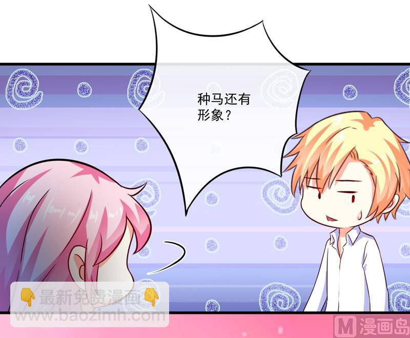 第93话 种马哪有形象23