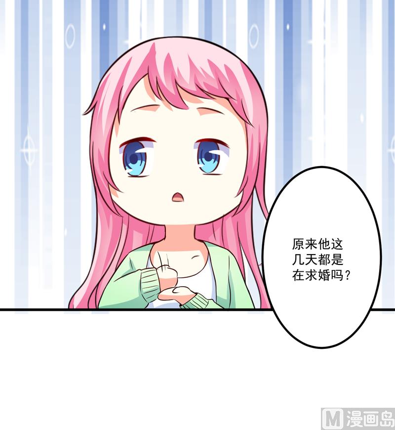 第103话 求婚进行时31