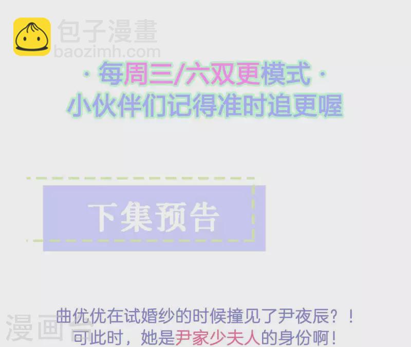 第9话 敢动尹夜辰的女人？90