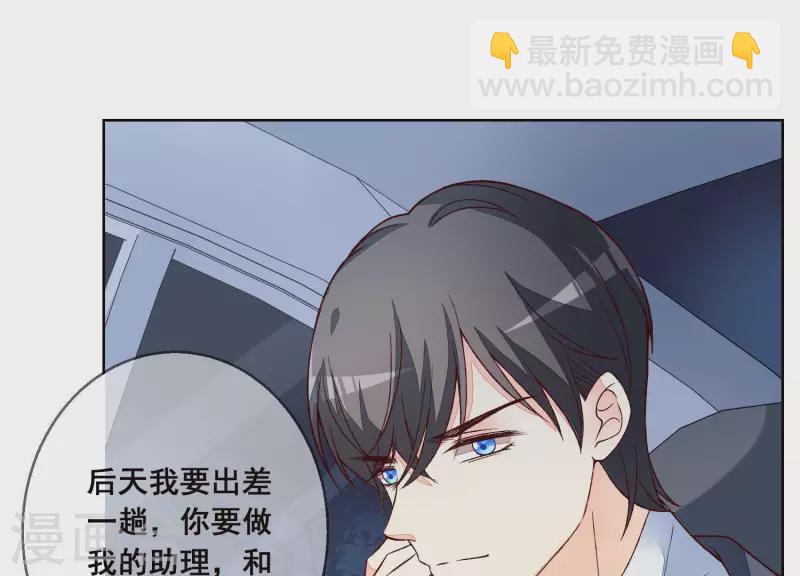 第20话 陪他出差29