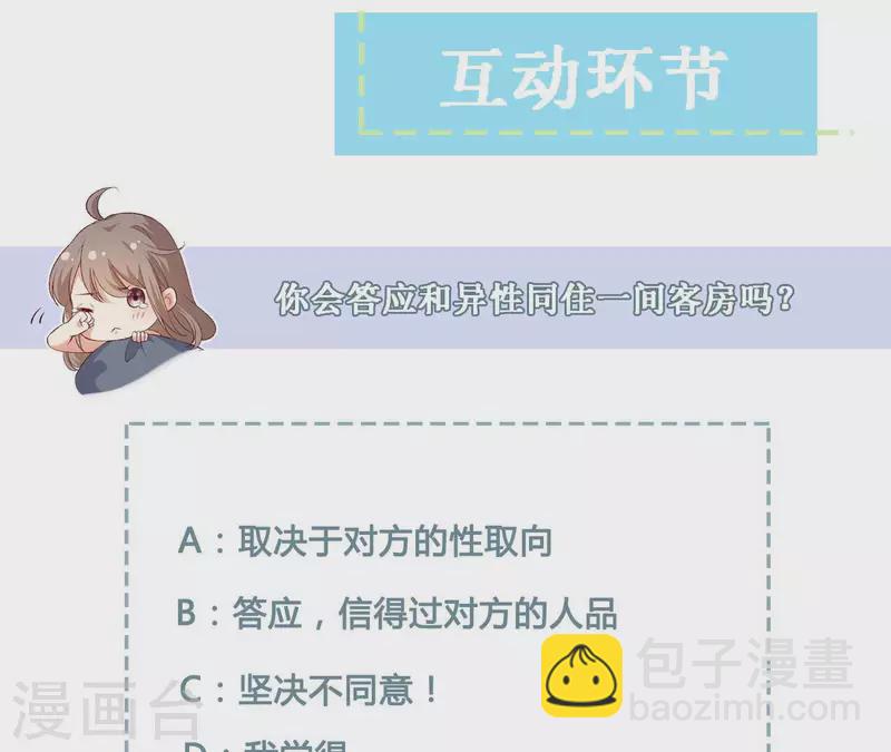 第20话 陪他出差74