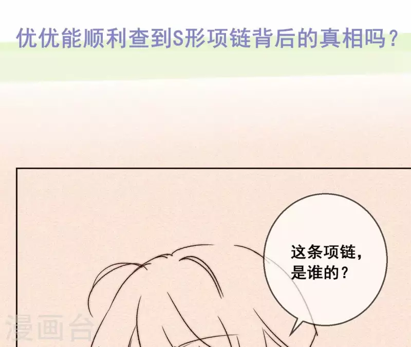 第85话 S形项链69