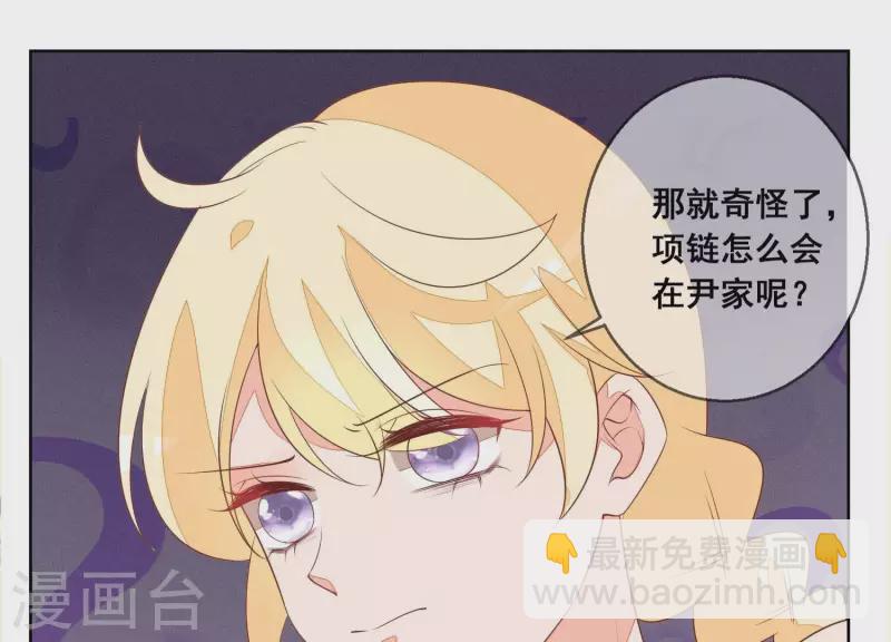 第86话 这项链是谁的？30
