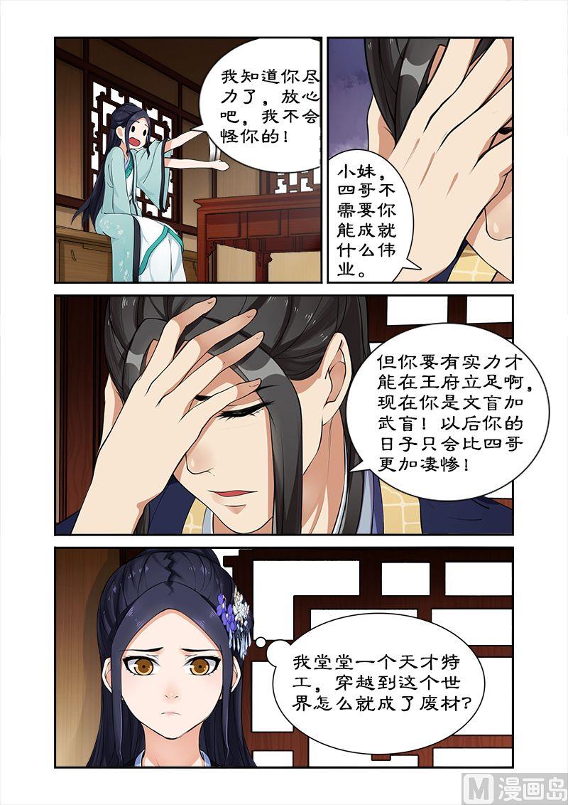 第14话 离开王府2