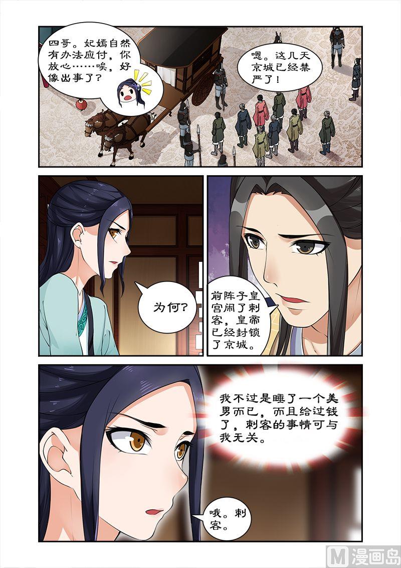 第14话 离开王府3