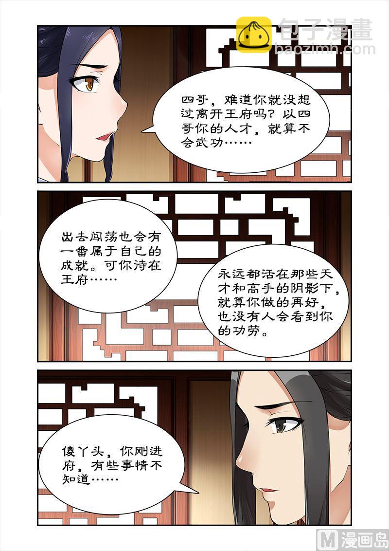 第14话 离开王府5