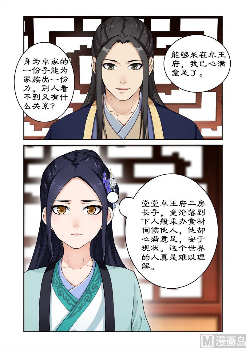 第14话 离开王府6