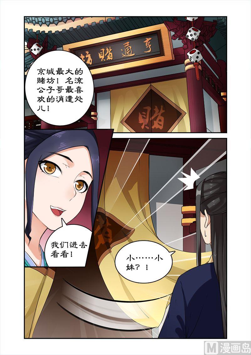 第14话 离开王府8