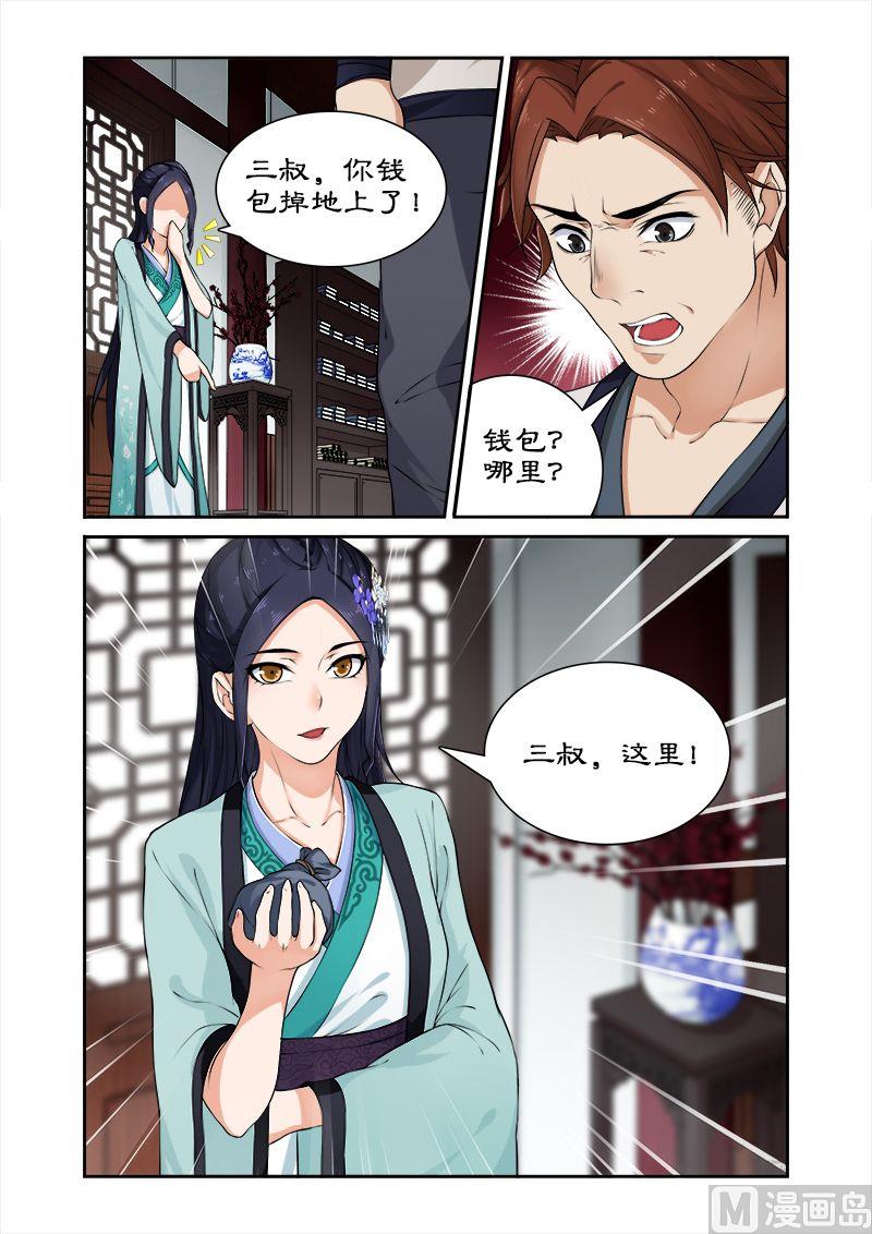 第17话 四哥被逐1