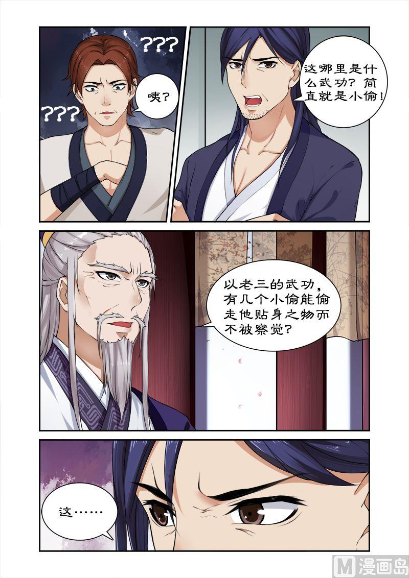 第17话 四哥被逐2