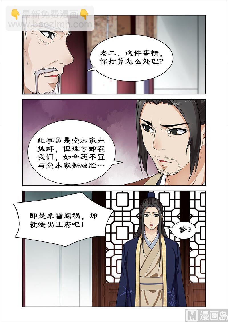 第17话 四哥被逐3