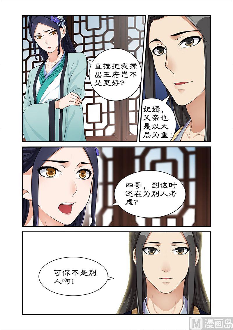 第17话 四哥被逐5