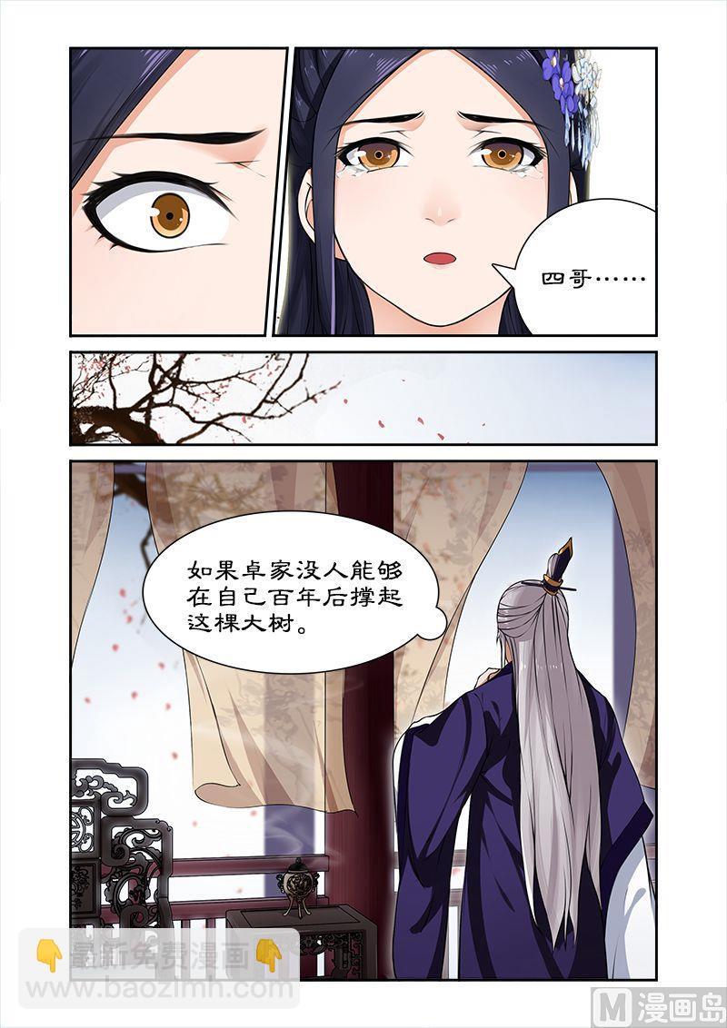 第17话 四哥被逐6