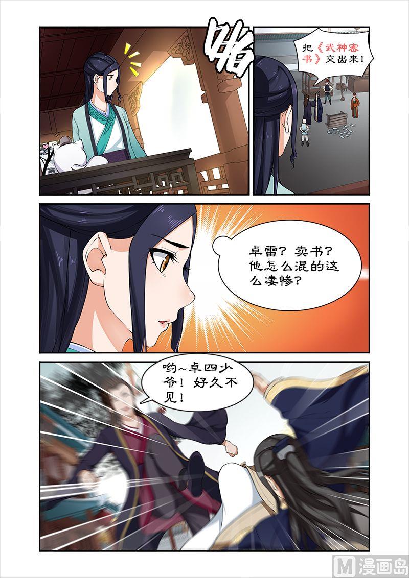 第29话 卓雷受辱1