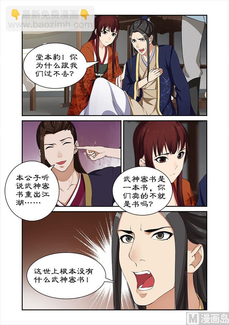 第29话 卓雷受辱2