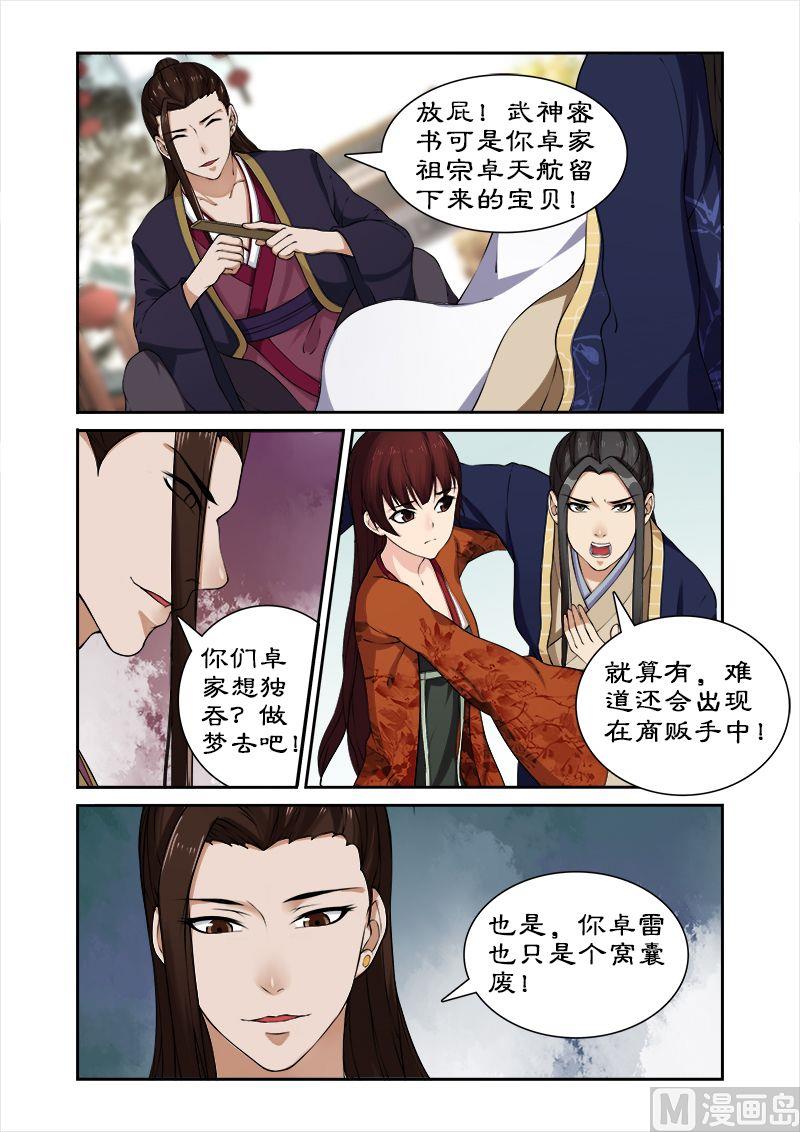 第29话 卓雷受辱3