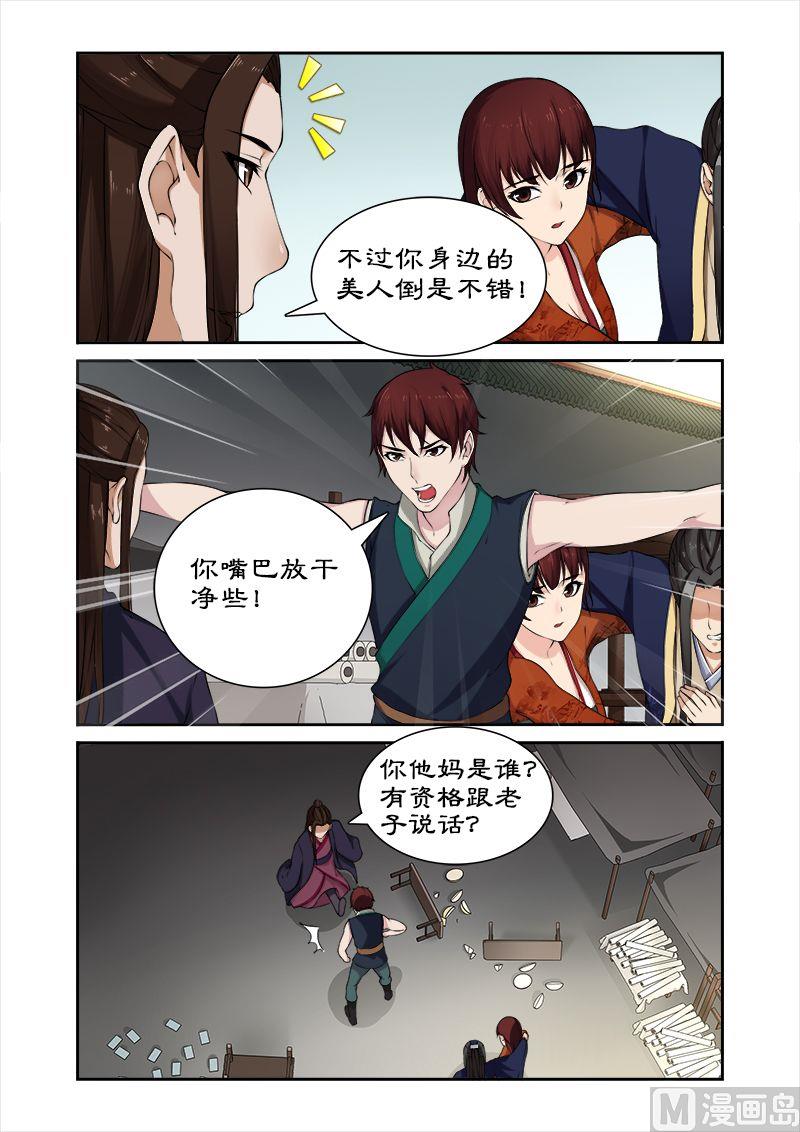 第29话 卓雷受辱4