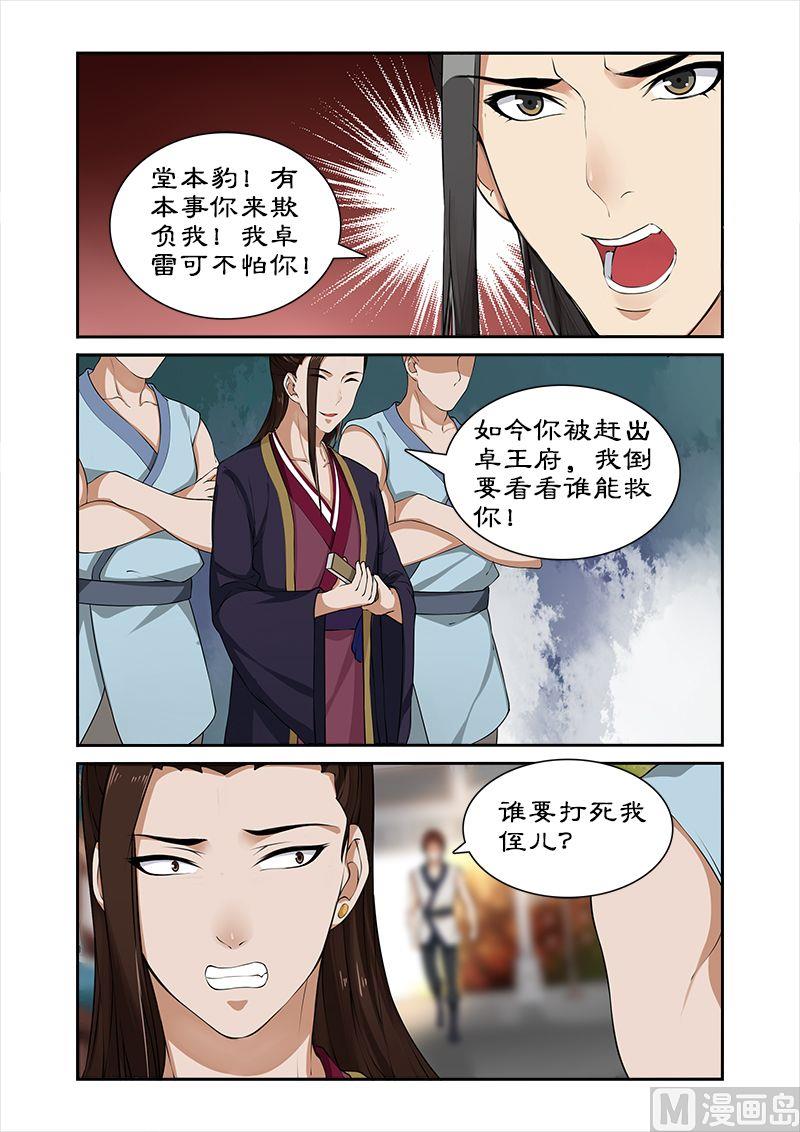 第29话 卓雷受辱5