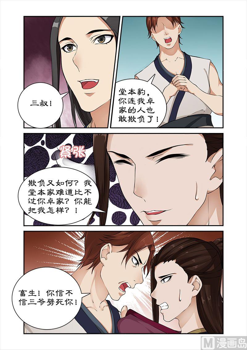 第29话 卓雷受辱6