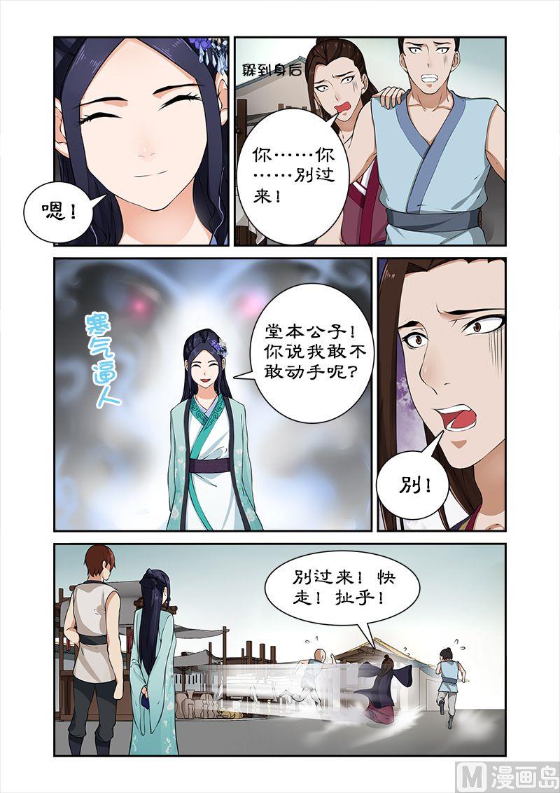 第29话 卓雷受辱8
