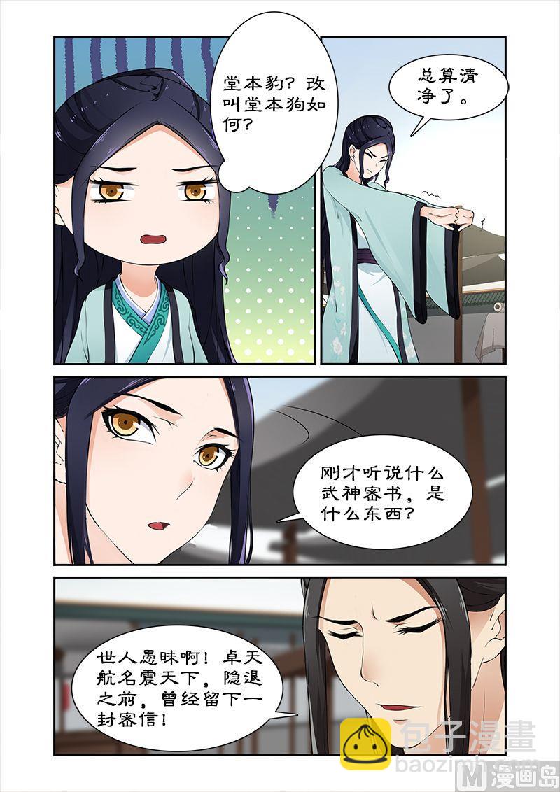 第29话 卓雷受辱9