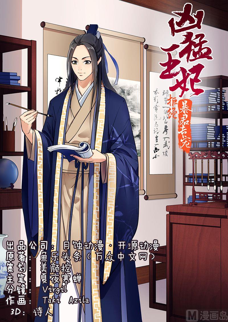 第30话 进宫？没门！0