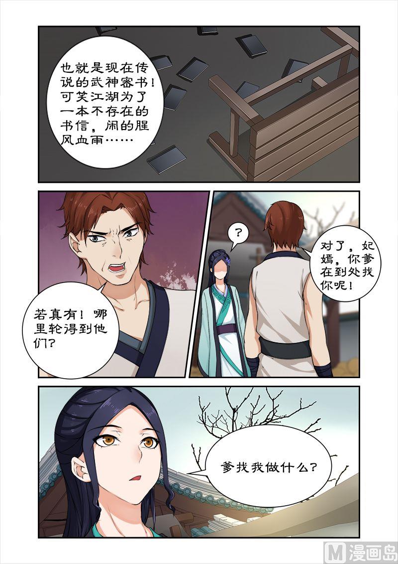 第30话 进宫？没门！1