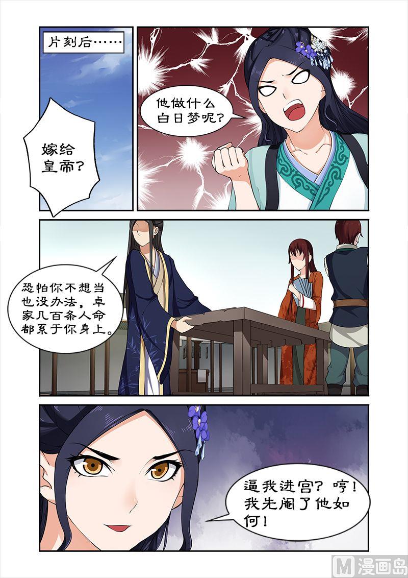 第30话 进宫？没门！2