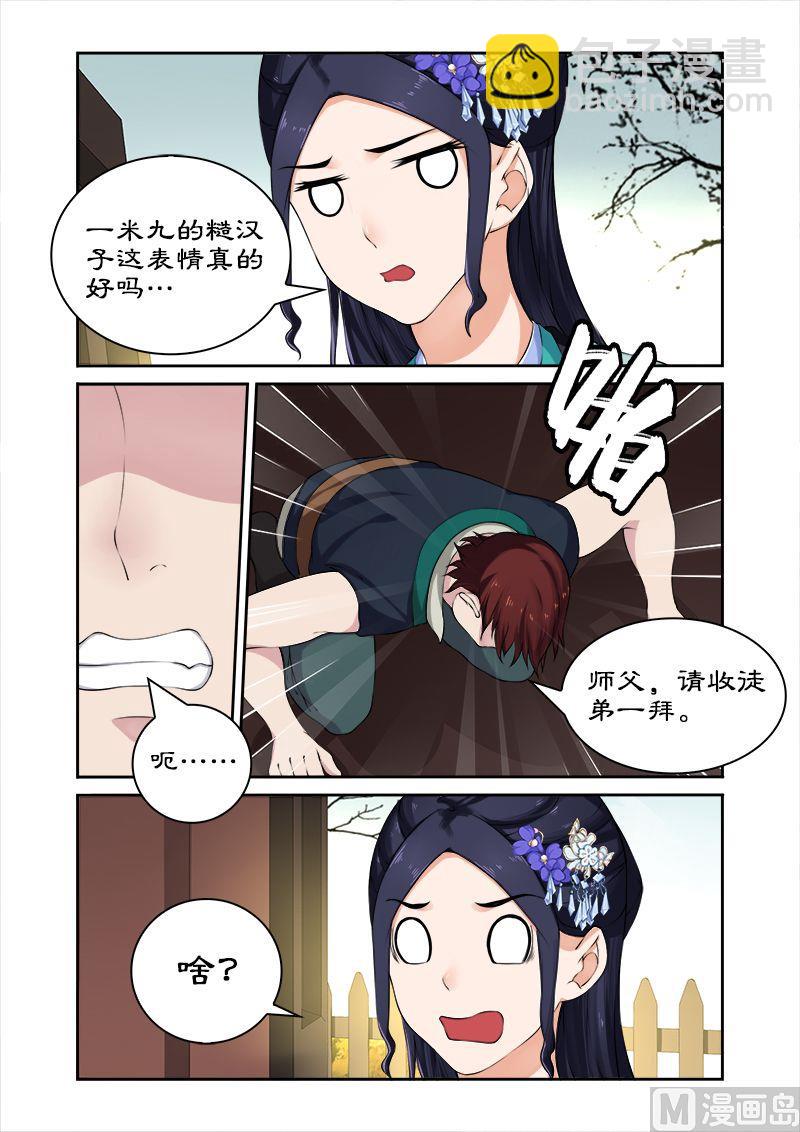 第30话 进宫？没门！6