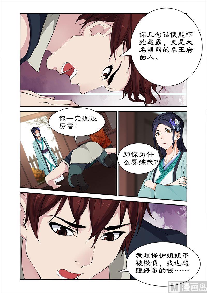 第30话 进宫？没门！7