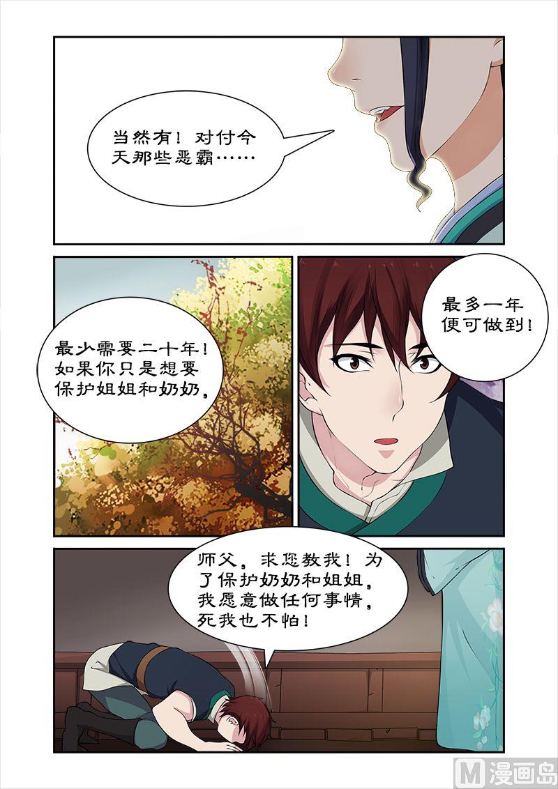 第30话 进宫？没门！9