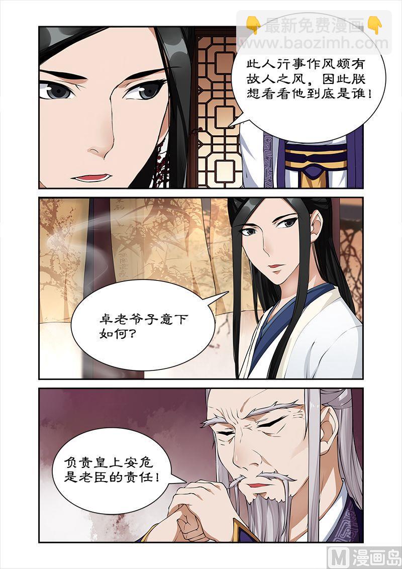 第32话 春心萌动3