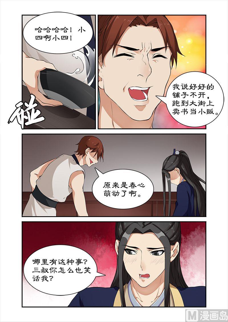 第32话 春心萌动6