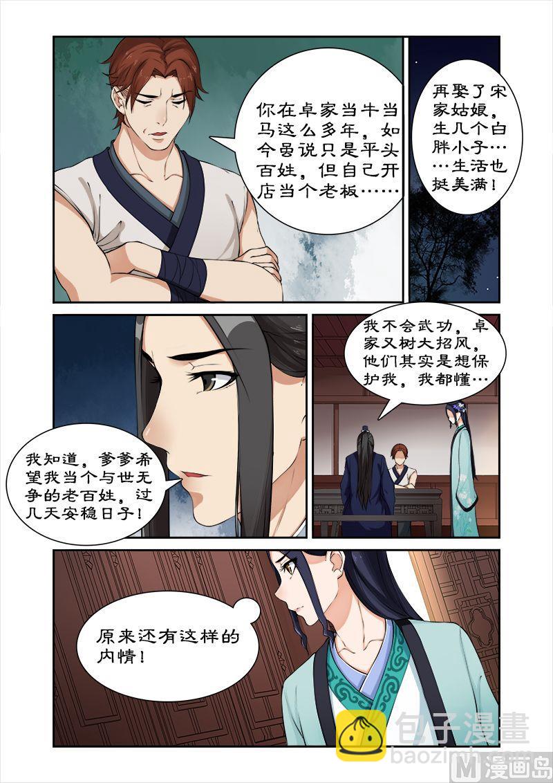 第32话 春心萌动7