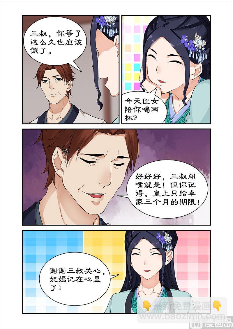 第32话 春心萌动9