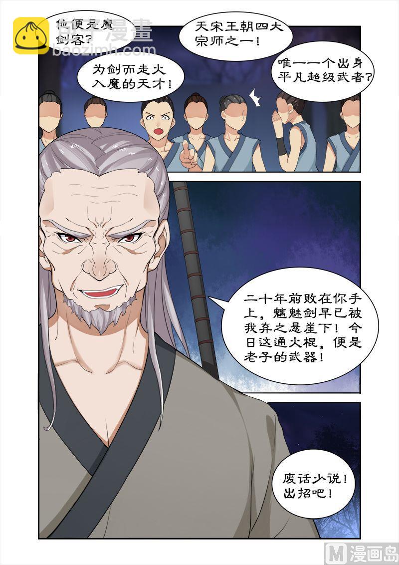 第37话 天下第一6