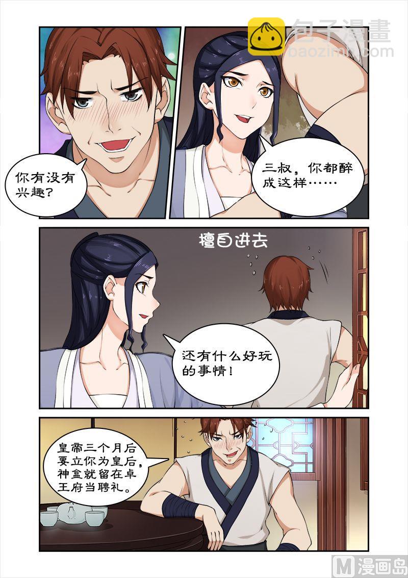 第41话 偷神盒2