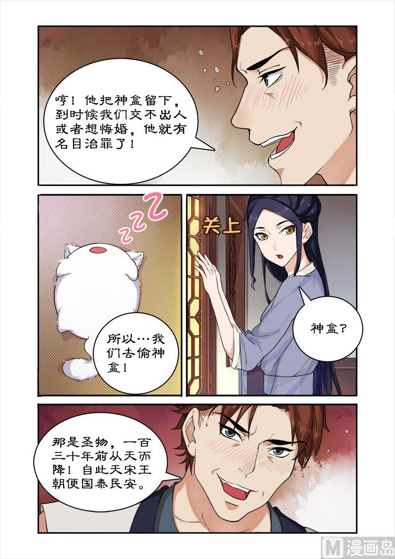第41话 偷神盒3