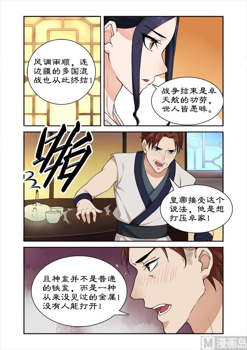 第41话 偷神盒4