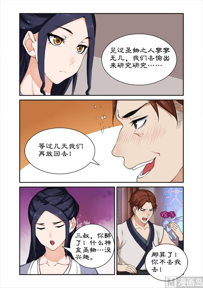 第41话 偷神盒5